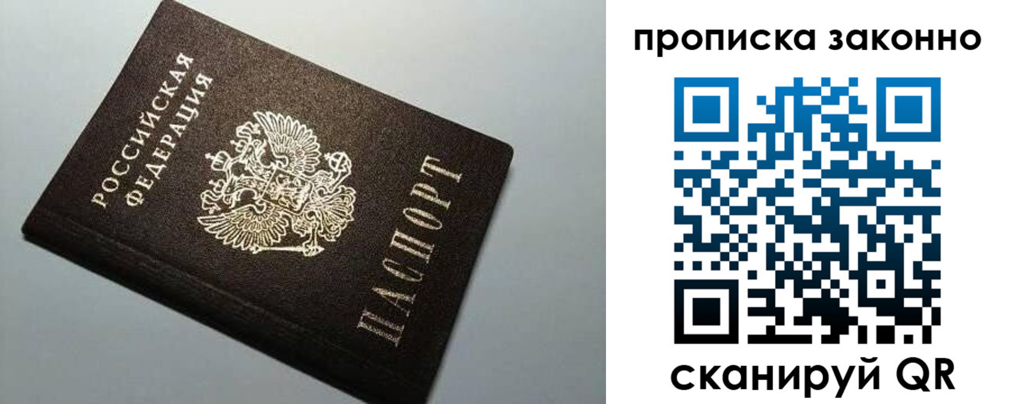 прописка в Анадыре