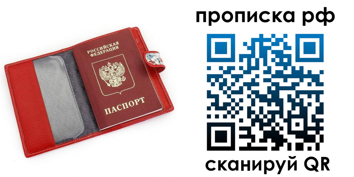 временная регистрация для школы в Анадыре