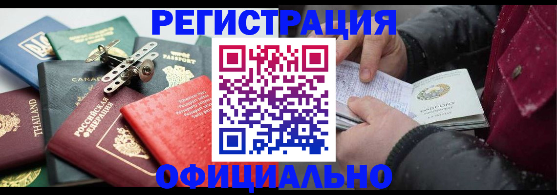прописка иностранных граждан в Анадыре