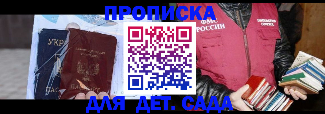 прописка регистрация в Анадыре