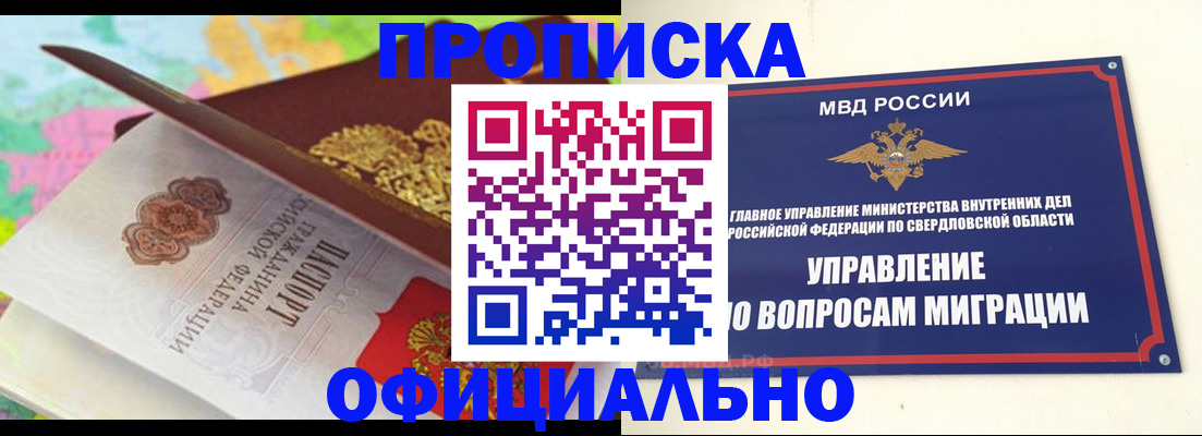 прописка в квартире в Анадыре