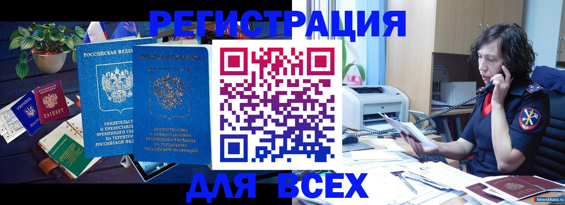 временная регистрация недорого в Анадыре