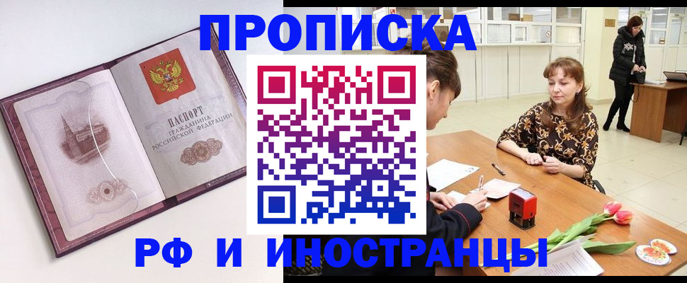 прописка для школы в Анадыре