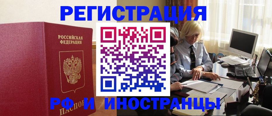 прописка от собственника в Анадыре