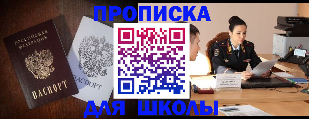временная регистрация надежно в Анадыре