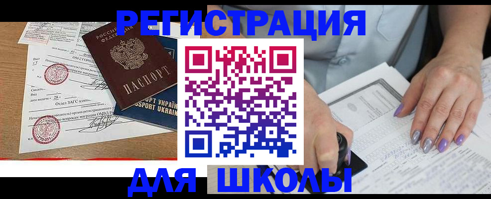 купить прописку в Анадыре