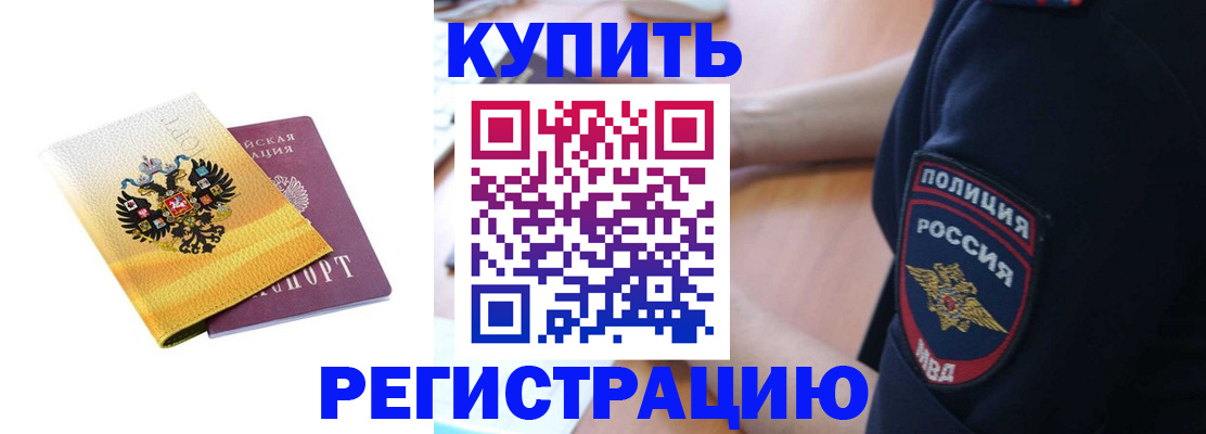 прописка законно в Анадыре