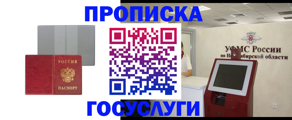 прописка паспорт в Анадыре