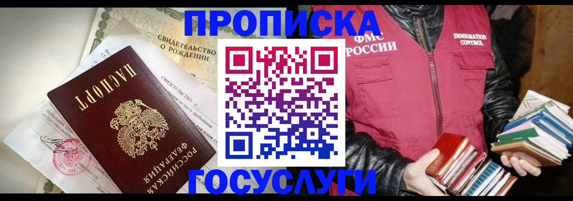 прописка штамп в Анадыре